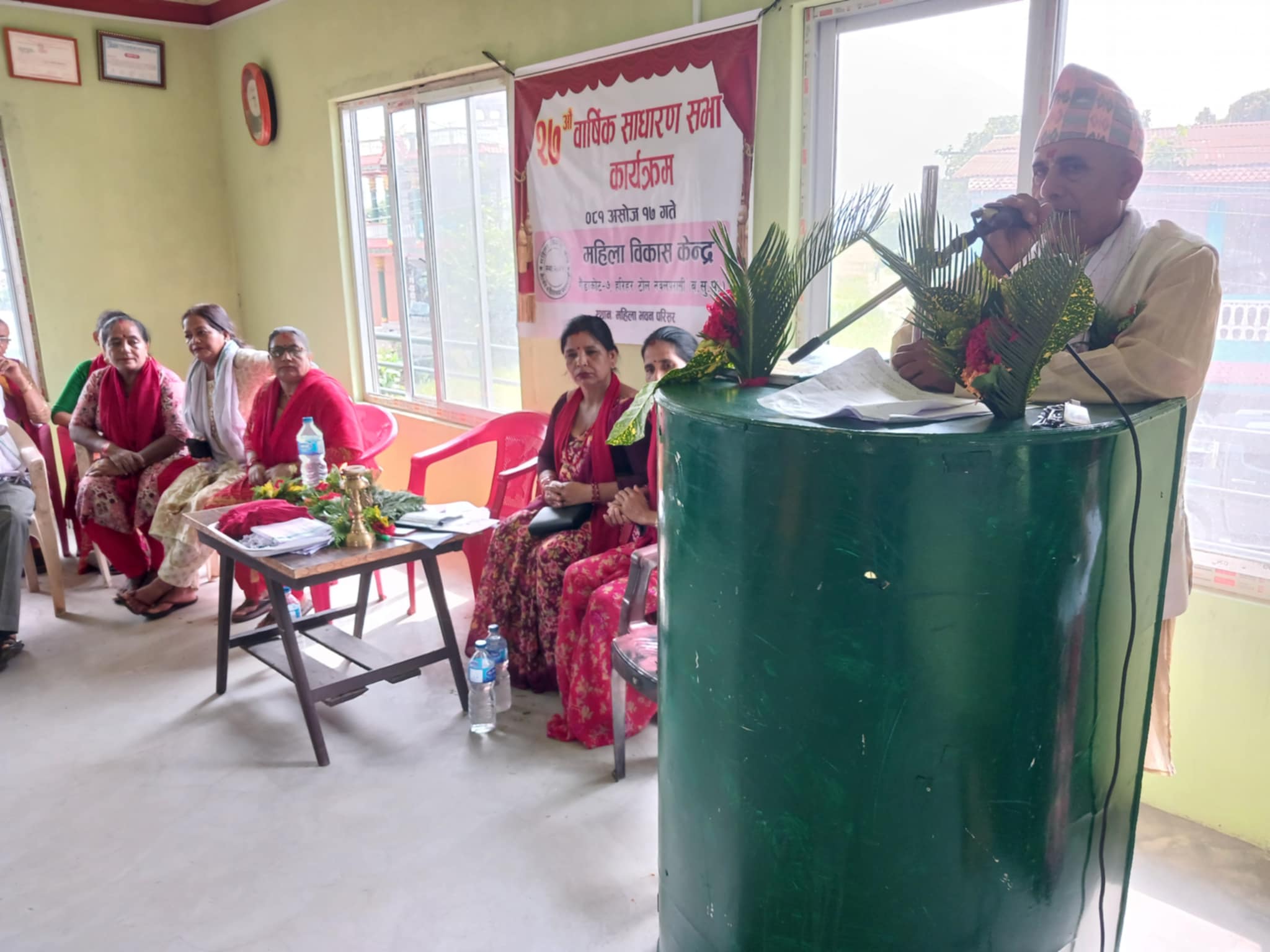 महिला विकास केन्द्र को सत्ताईसौँ साधारण सभा सम्पन्न