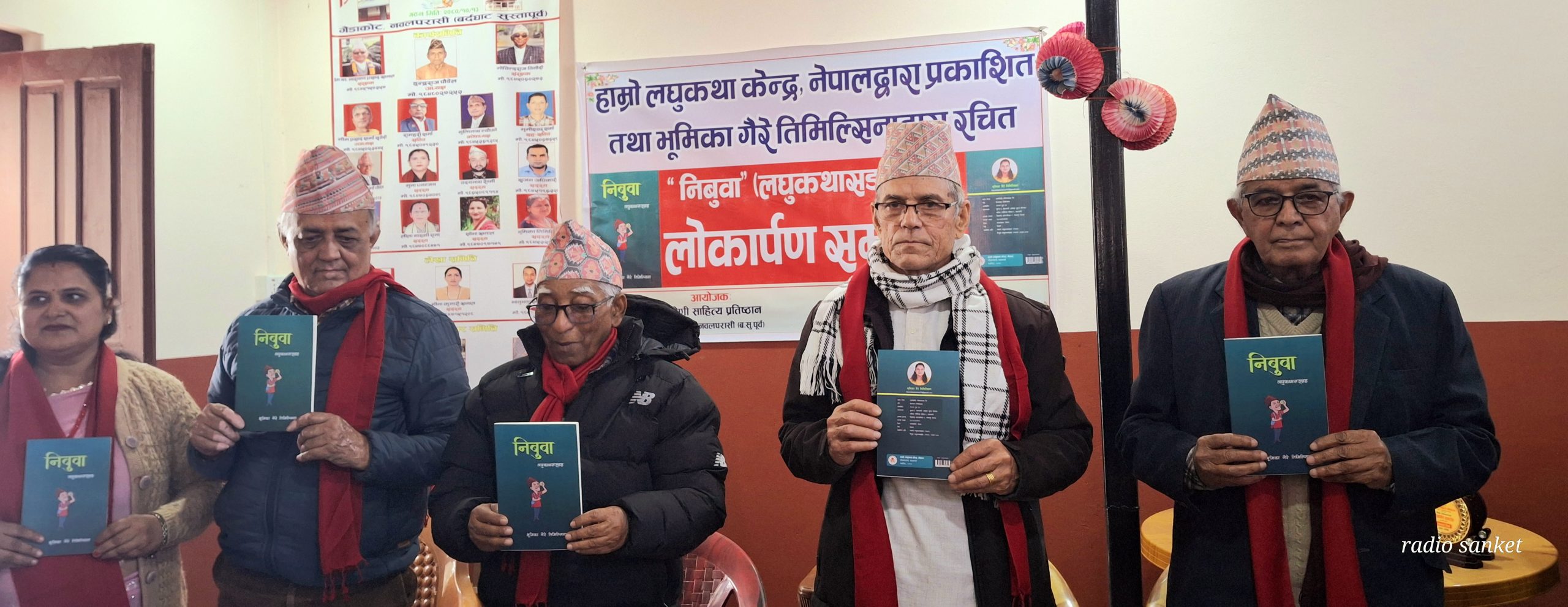 भूमिकाले ल्याइन् निबुवा लघुकथा संग्रह