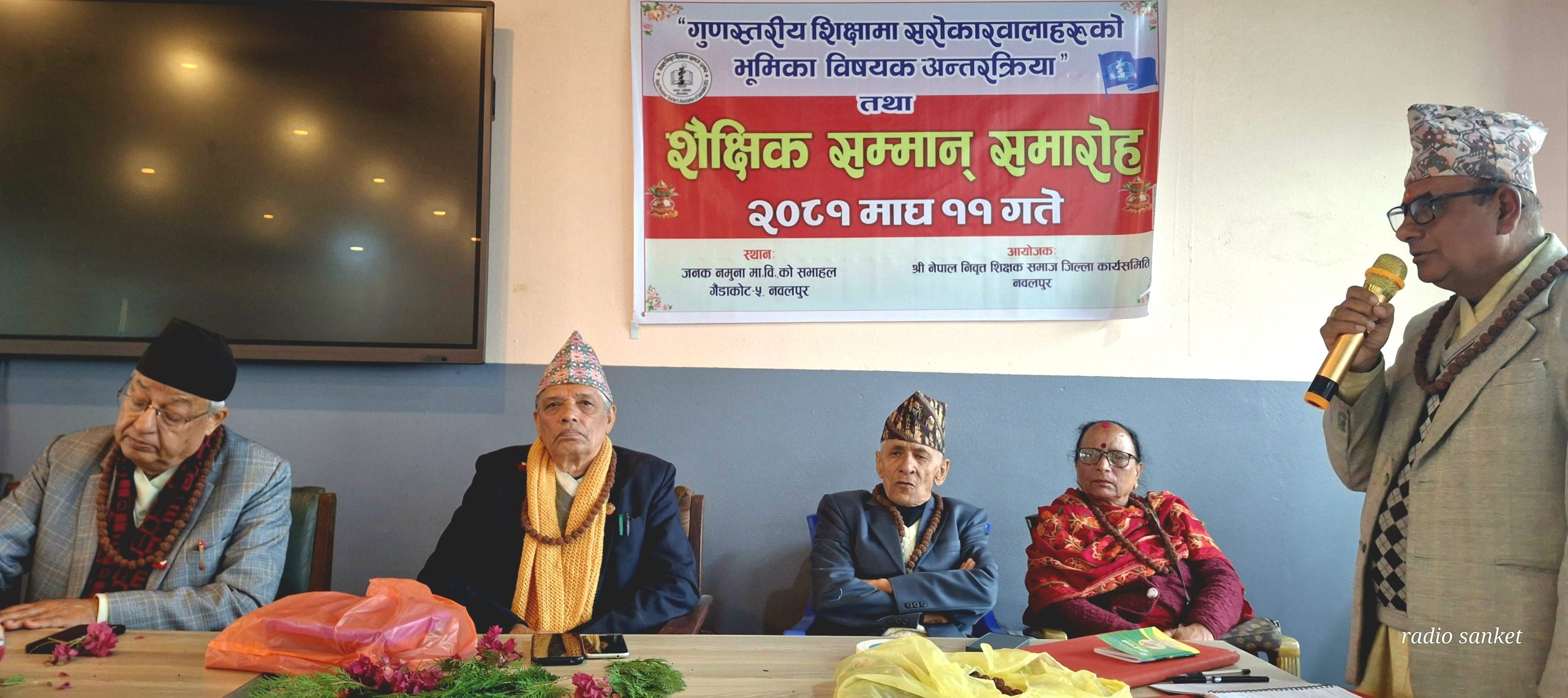 निवृत्त शिक्षक समाज नवलपुरले गर्यो शैक्षिक अन्तरक्रिया तथा शिक्षक सम्मान कार्यक्रम