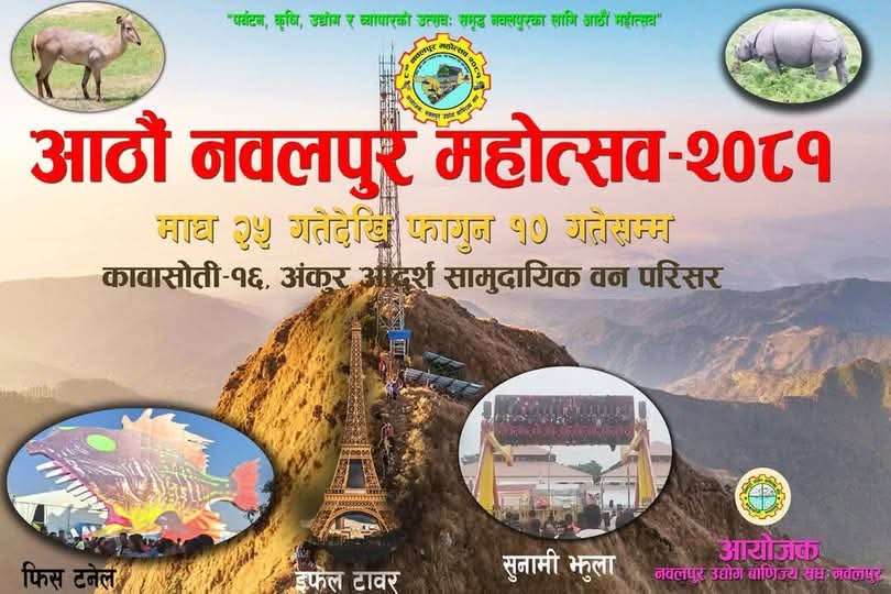 आठौ नवलपुर महोत्सवको खुल्ला नृत्य प्रतियोगीताका लागि आवेदन खुल्ला