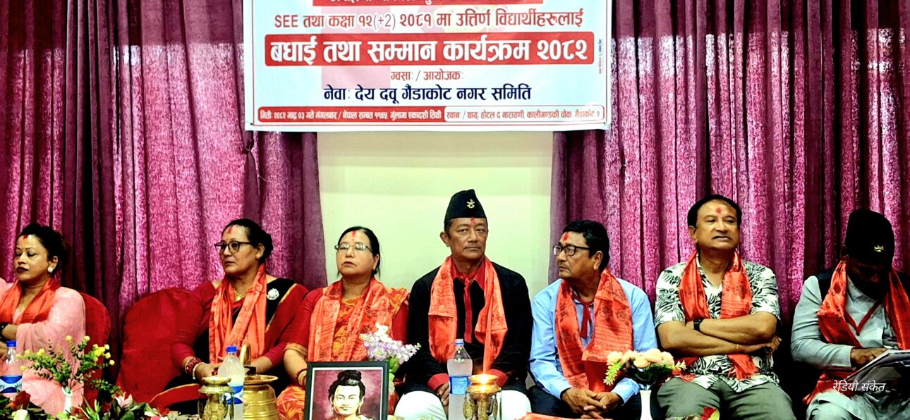 नेवा: देय दवु गैंडाकोटले गर्यो विद्यार्थी सम्मान कार्यक्रम 