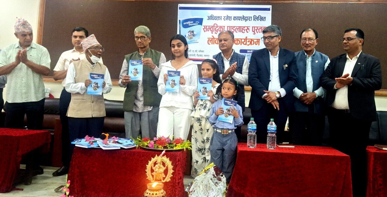 ‘सम्वृद्धिका पाइलाहरु’ पुस्तक लोकार्पण
