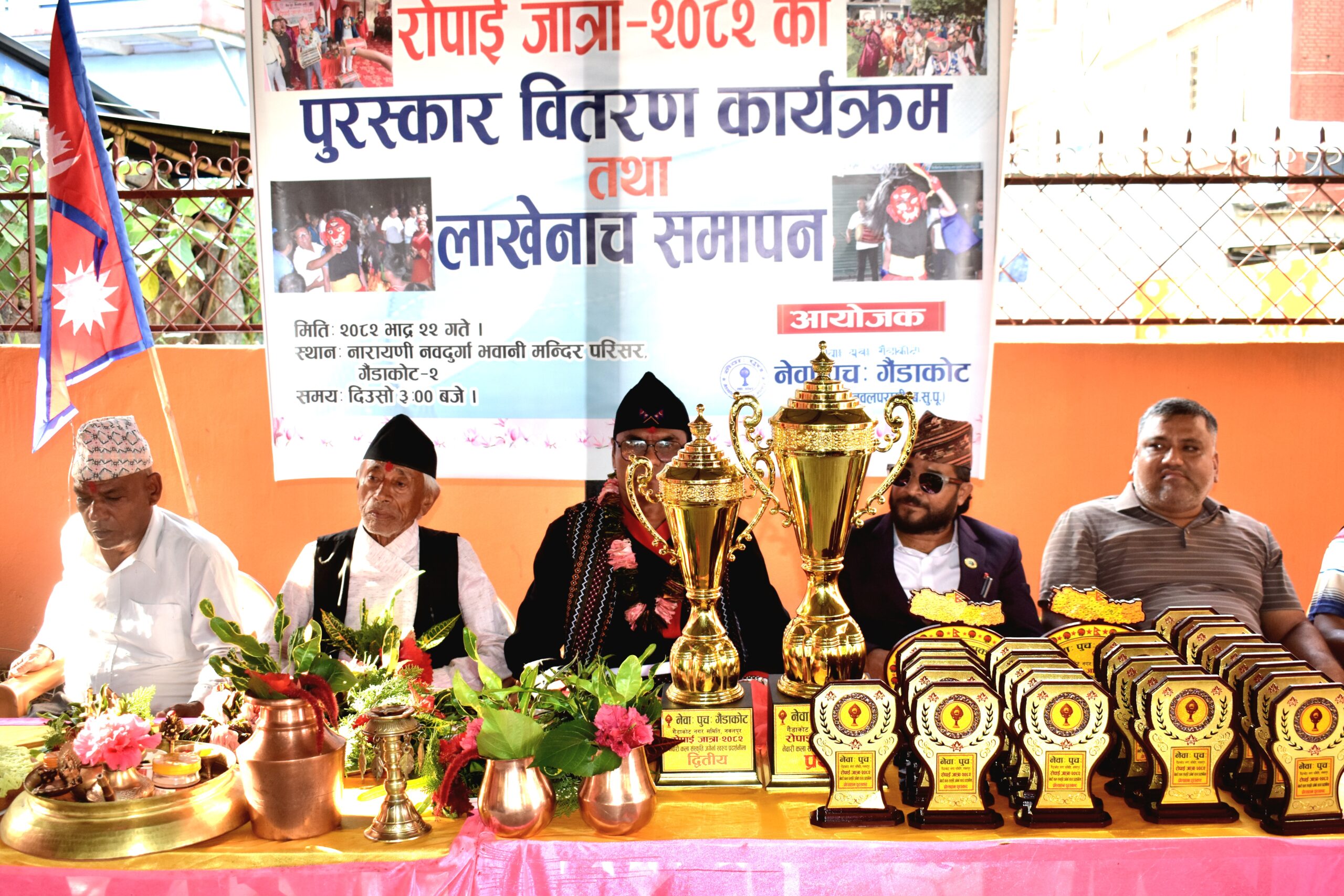 गैंडाकोटमा रोपाई जात्रा पुरस्कार वितरण र लाखे नाच समापन समारोह सम्पन्न