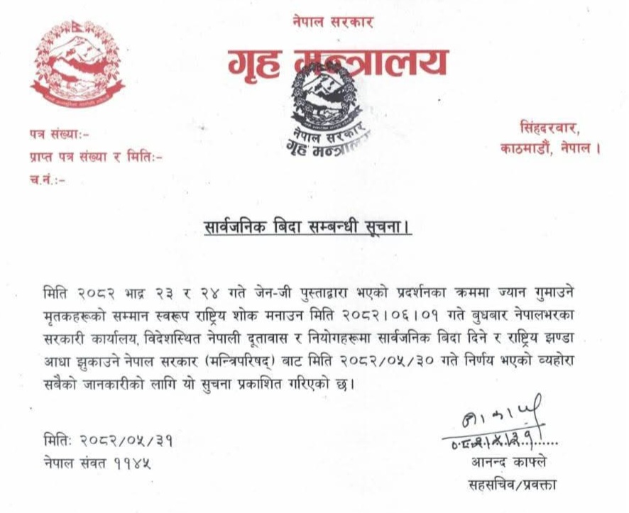 जेन-जी आन्दोलनमा मारिएकाको सम्झनामा राष्ट्रिय शोक, बुधवार सार्वजनिक बिदा घोषणा