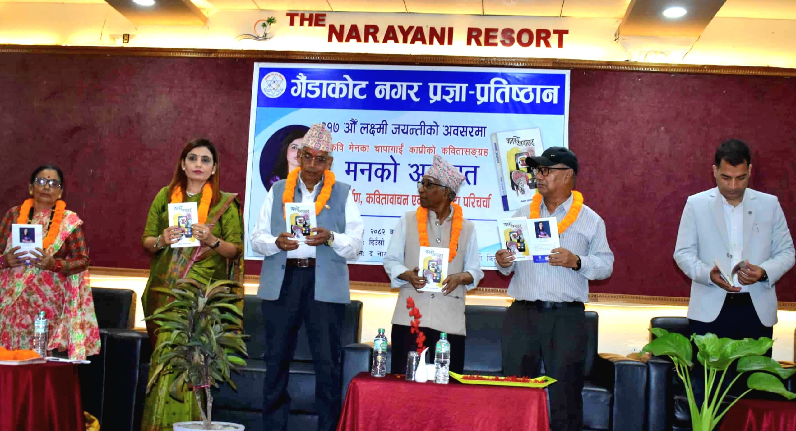 ‘मनको अदालत’ सार्वजनिक : कवि मेनकाको पहिलो कवितासङ्ग्रह लोकार्पण