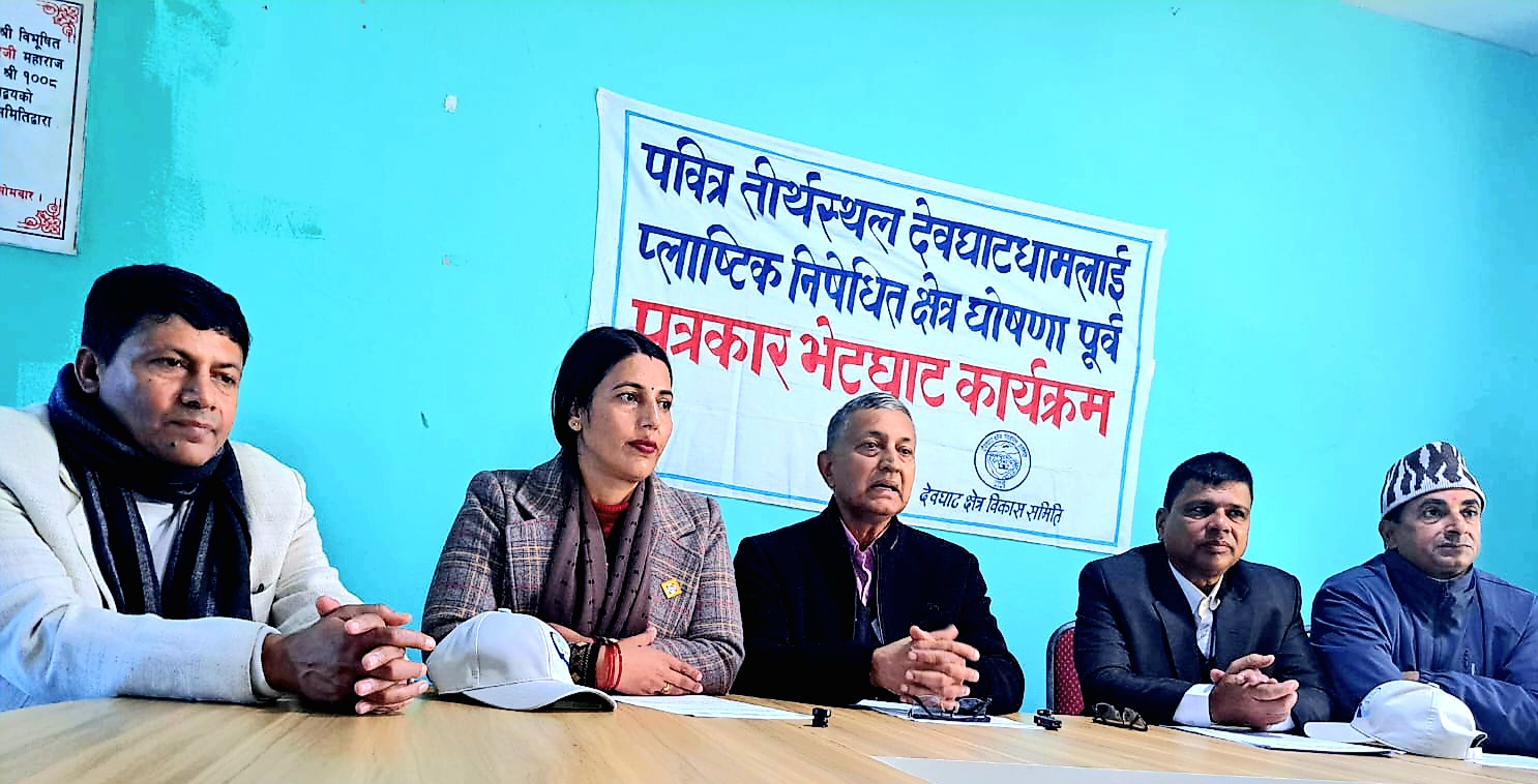 देवघाट क्षेत्रलाई प्लास्टिक निषेधित क्षेत्र घोषणा गरिने