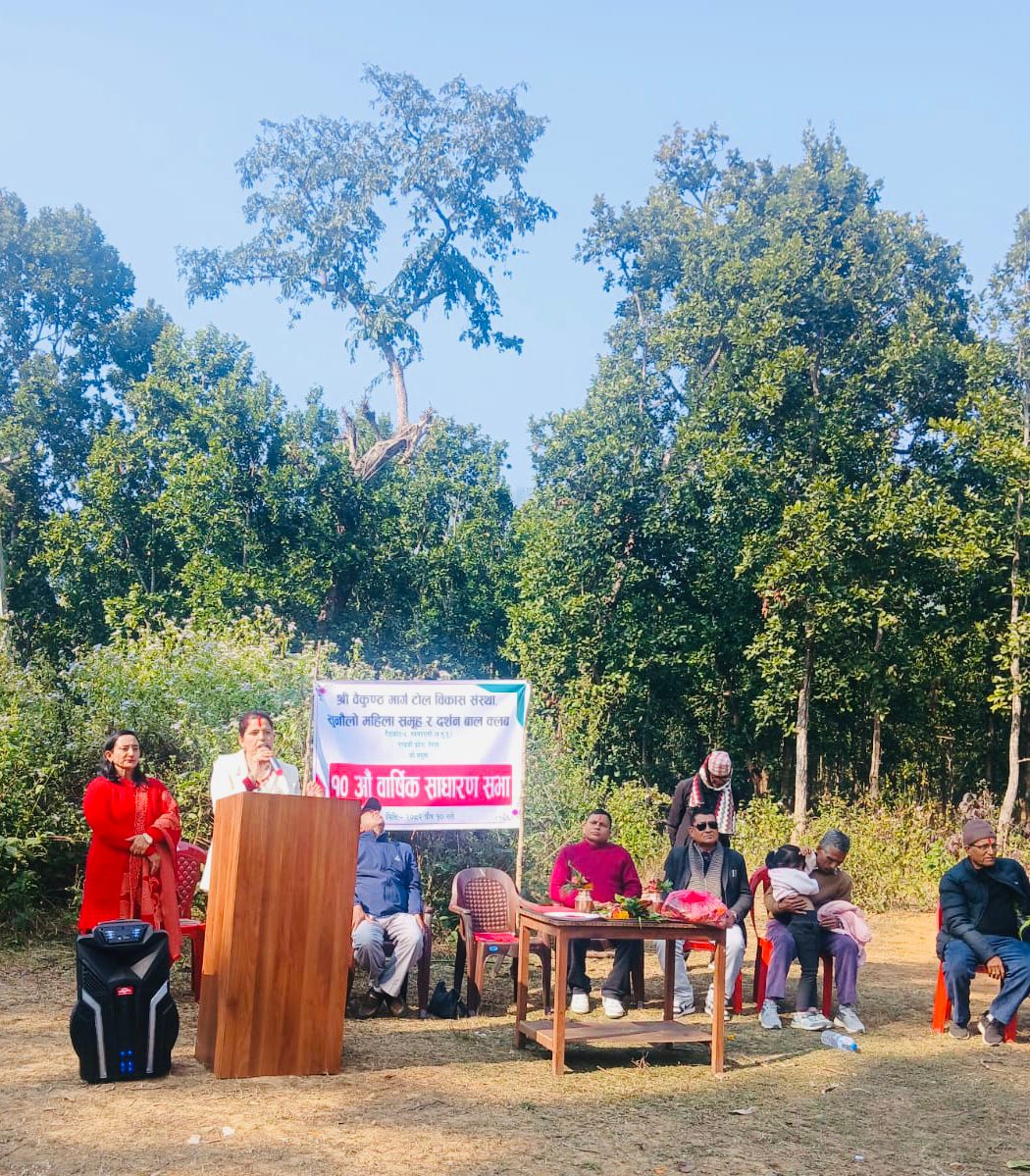 बैकुण्ठ मार्ग टोल विकास संस्थाको वार्षिक साधारण सभा तथा बनभोज सम्पन्न