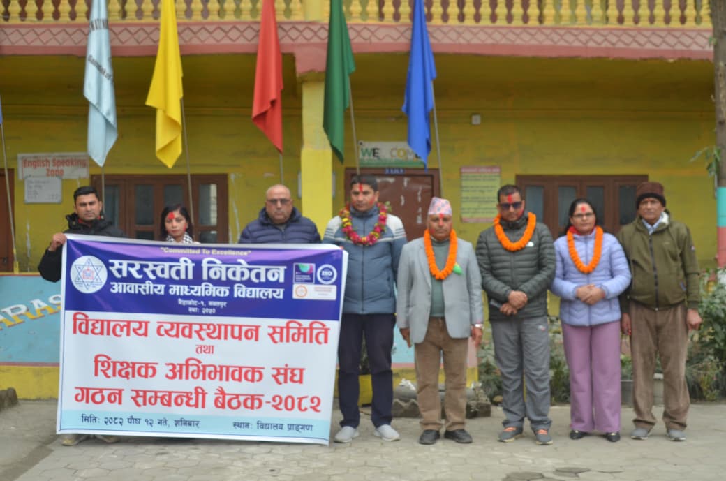 सरस्वती निकेतन आवासीय माविमा विद्यालय व्यवस्थापन समिति तथा शिक्षक-अभिभावक संघ गठन