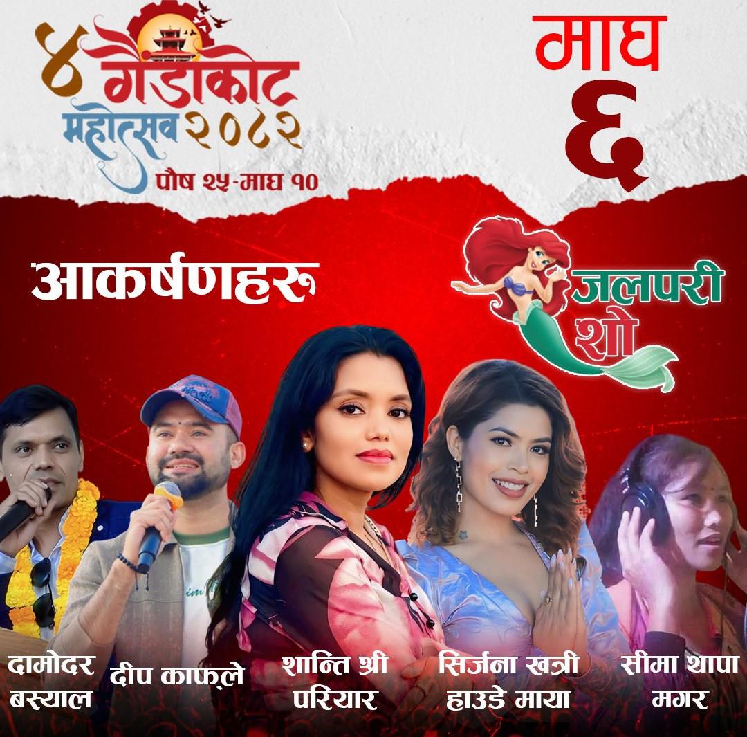 आज शान्तिश्री परियार गैँडाकोट महोत्सवमा आउँदै