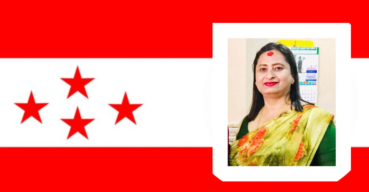 गैंडाकोटकी महिला नेत्री घिमीरे प्रतिनिधि सभा समानुपातिक बन्दसूचीमा