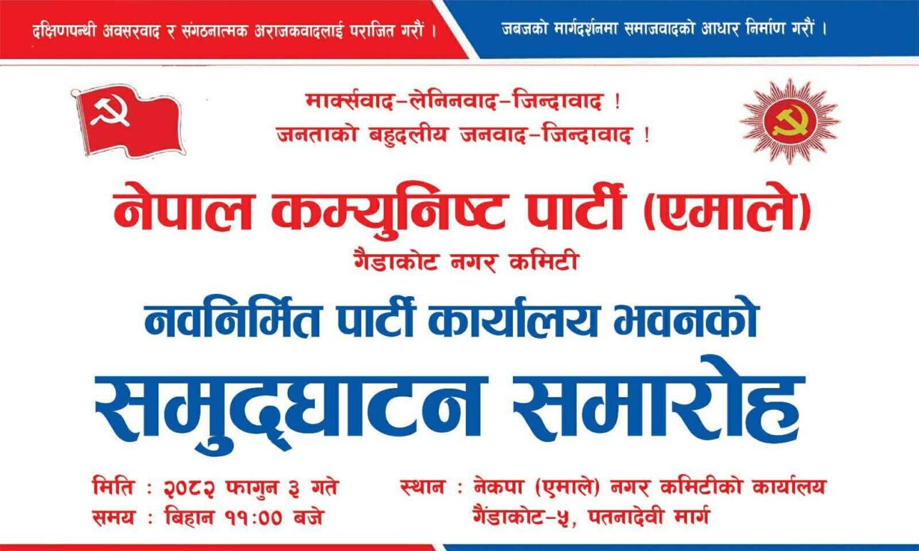 गैंडाकोटमा मनमोहन स्मृति मजदुर भवन उद्घाटन हुँदै