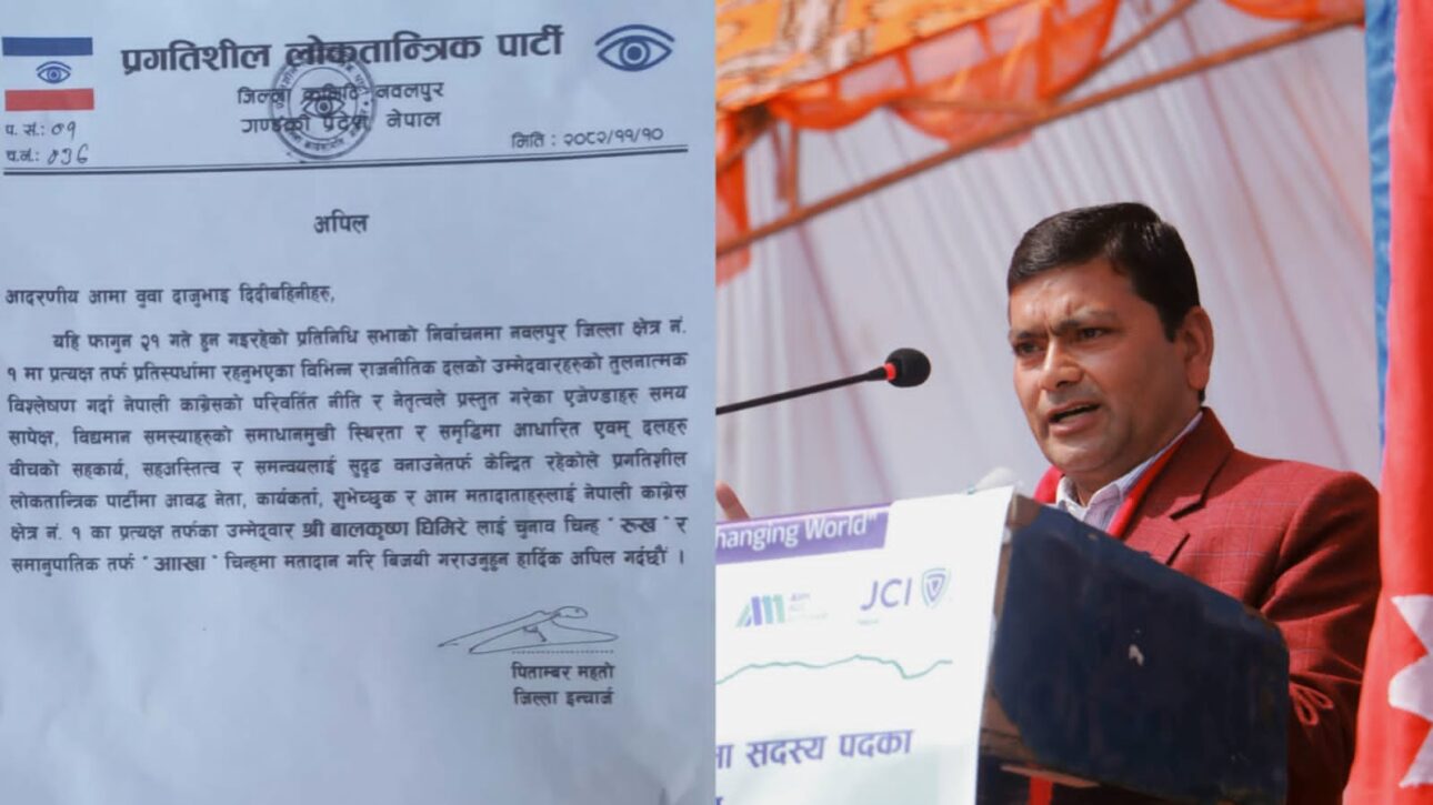 नवलपुर-१ मा प्रगतिशिल लोकतान्त्रिक पार्टीको समर्थन कांग्रेसका घिमिरेलाई 