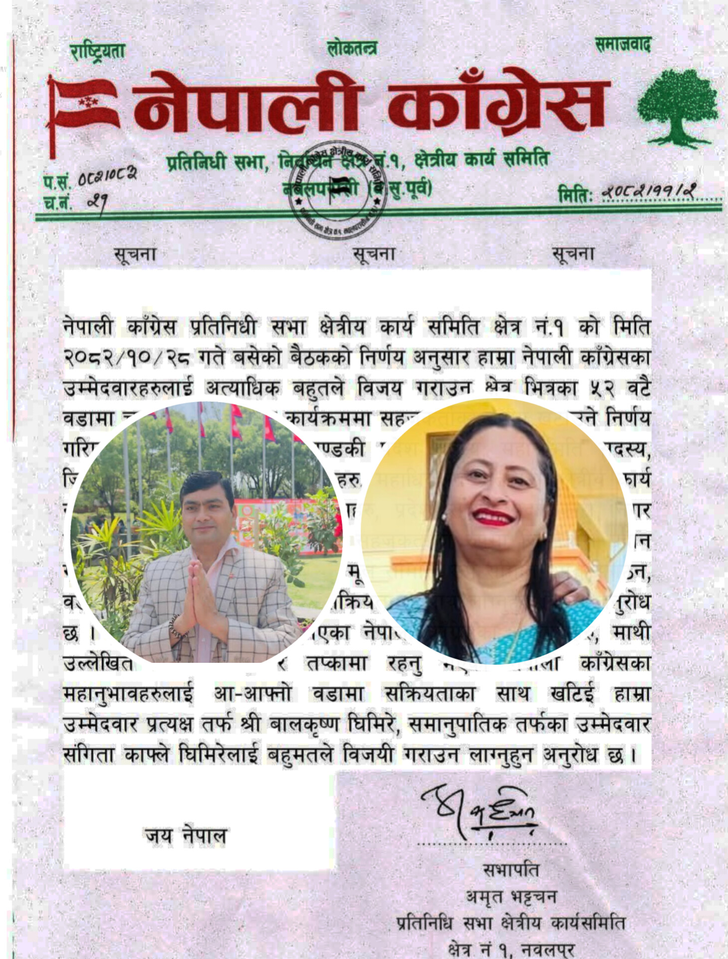 कांग्रेस क्षेत्र नं. १ को आह्वान : सबै तहका नेता-कार्यकर्ता उम्मेदवार जिताउन वडामै खटिनुपर्ने