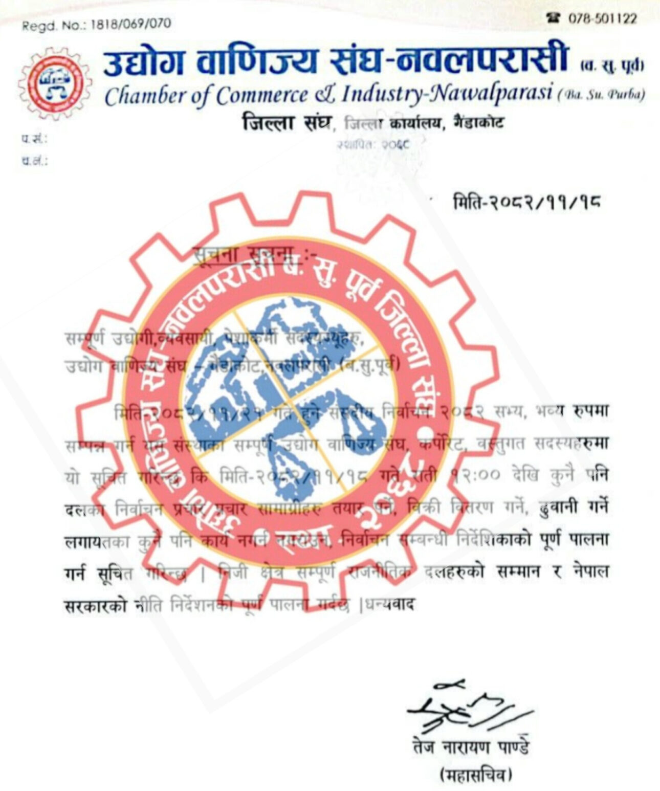 उद्योग वाणिज्य जिल्ला संघ-नवलपरासी द्वारा निर्वाचन अवधिमा प्रचार-प्रसार सामग्री वितरण नगर्न आग्रह