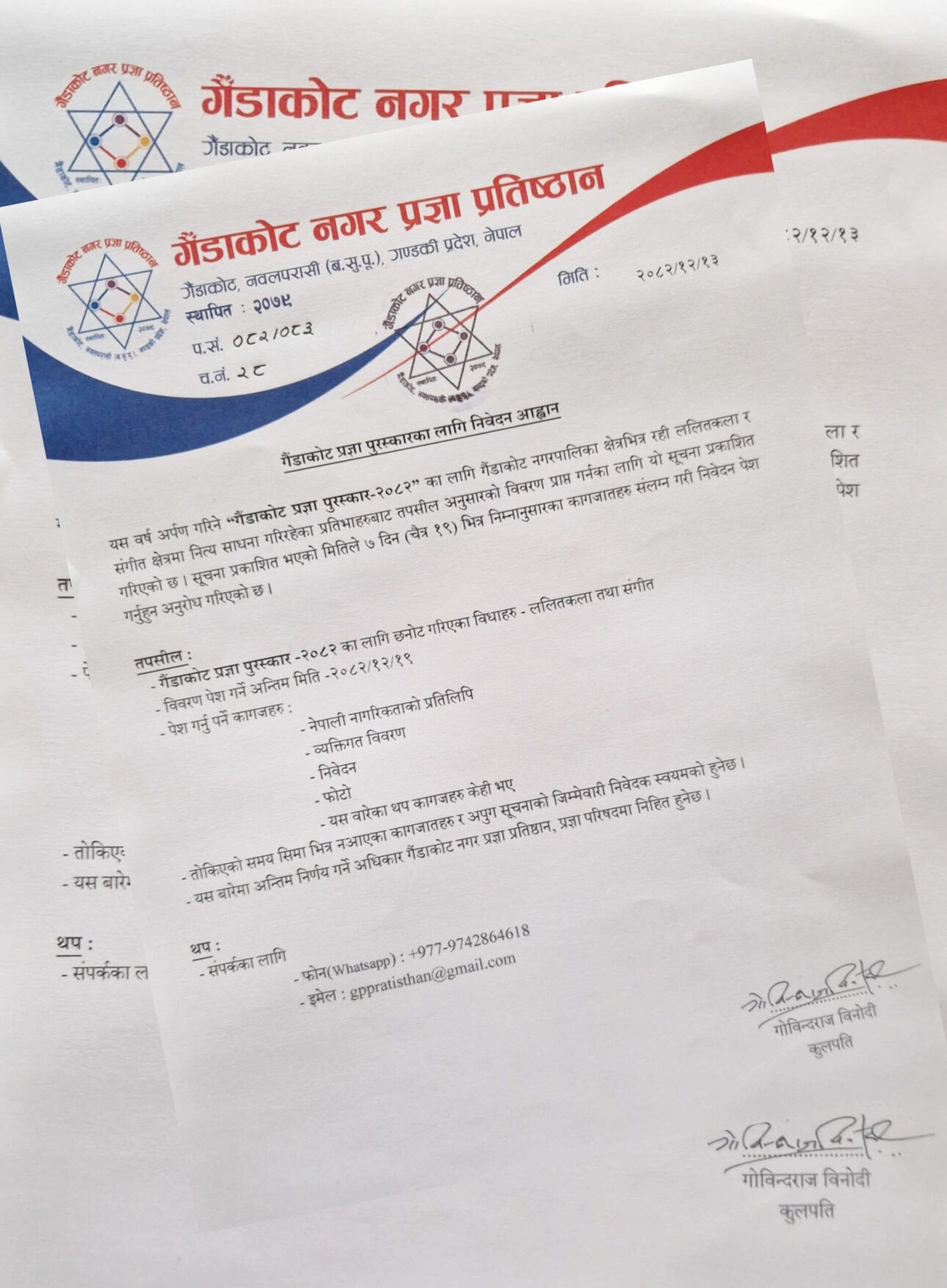 गैंडाकोट प्रज्ञा पुरस्कार- २०८२ का लागि आवेदन आह्वान