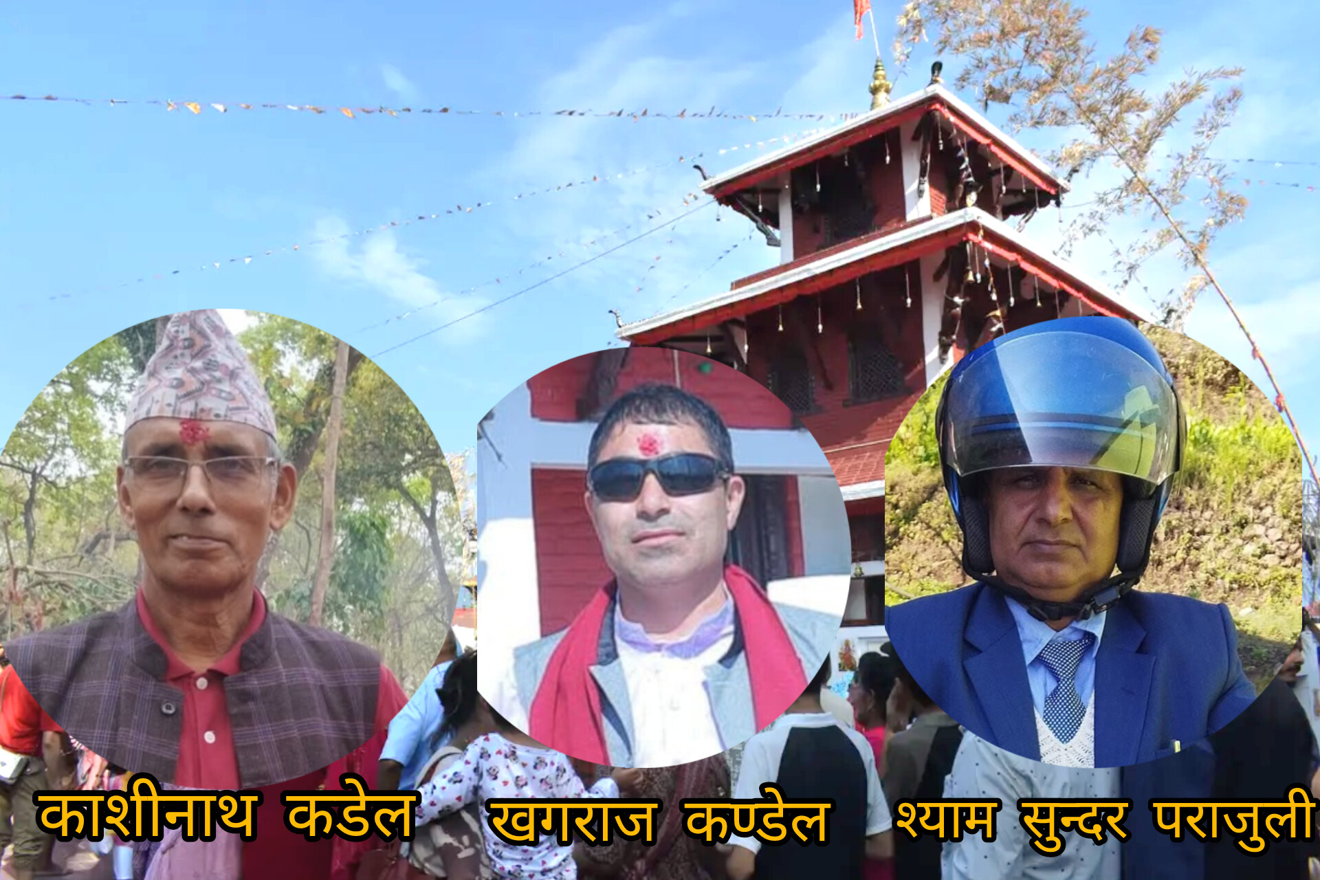 मौलाकालिका मन्दिरमा सेवा समिति गठनका लागि चुनावी सरगर्मी तीव्र, अध्यक्षमा त्रिपक्षीय प्रतिस्पर्धा