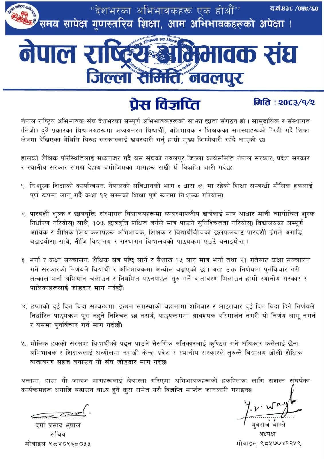 निःशुल्क शिक्षा, पारदर्शी शुल्क र समयमै कक्षा सञ्चालनको माग गर्दै अभिभावक संघद्वारा सरकारलाई दबाब