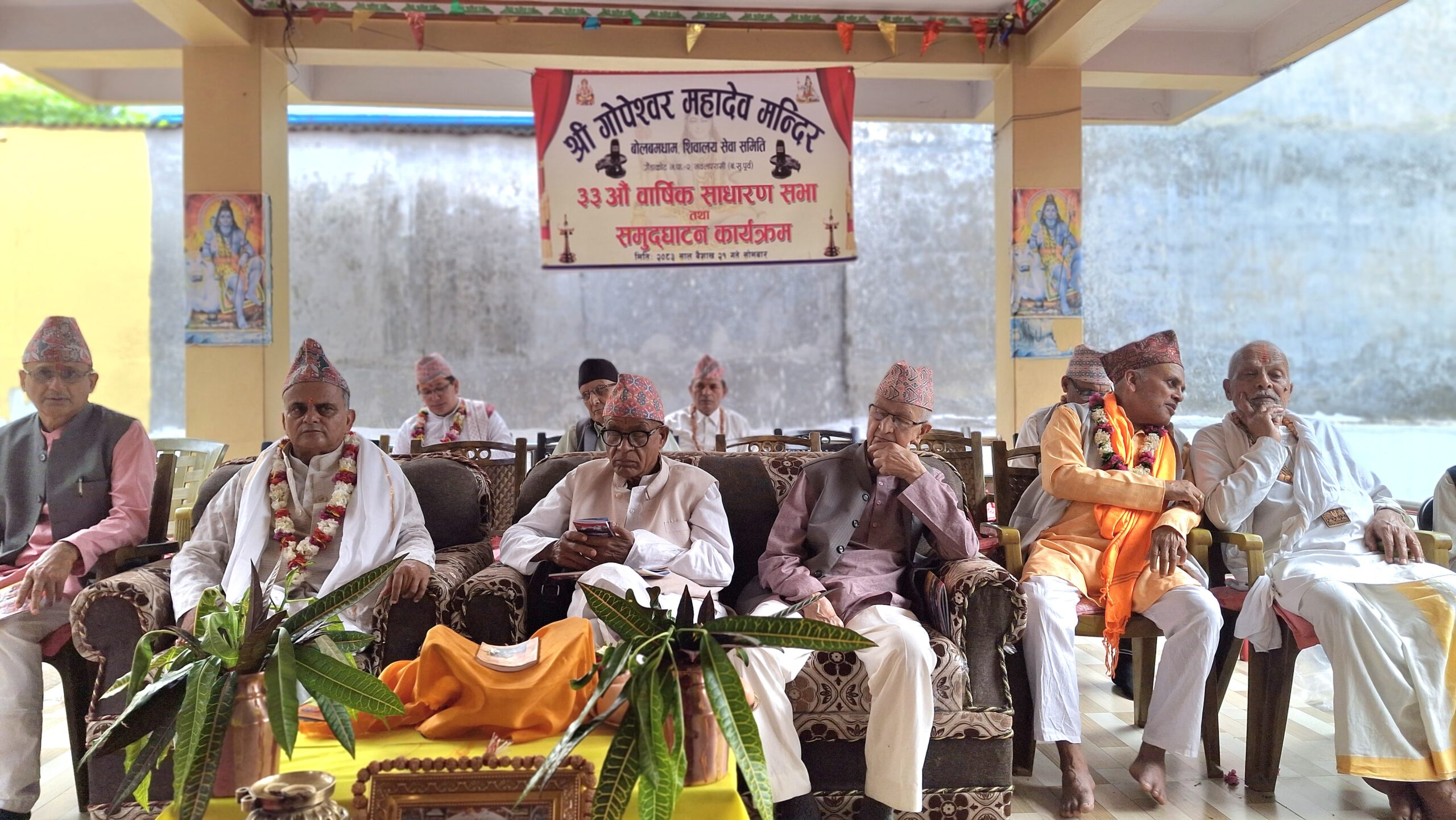 गोपेश्वर महादेव मन्दिर सेवा समितिको ३३औँ साधारण सभा सम्पन्न