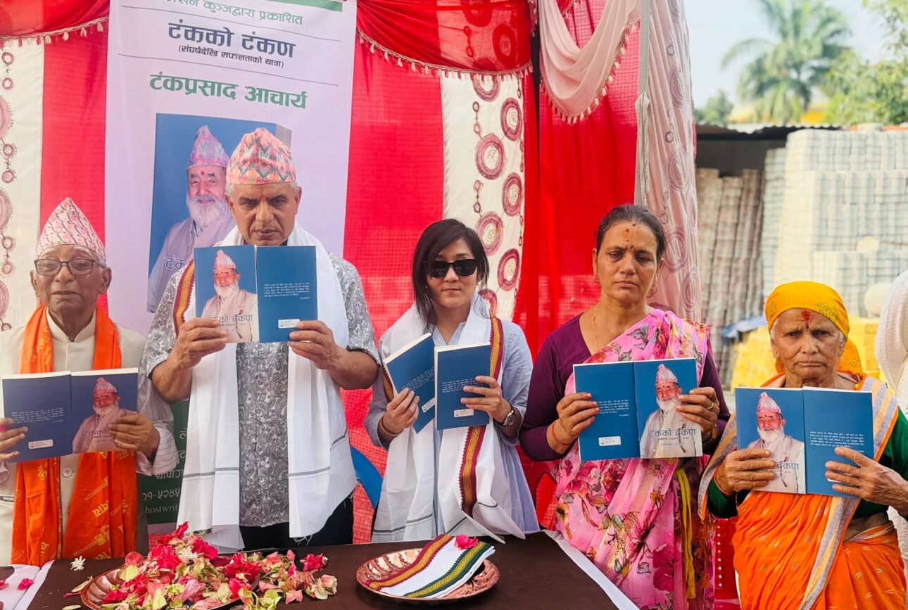 टंकप्रसाद आचार्यको जीवनी समेटिएको ‘टंकको टंकण’ पुस्तक सार्वजनिक