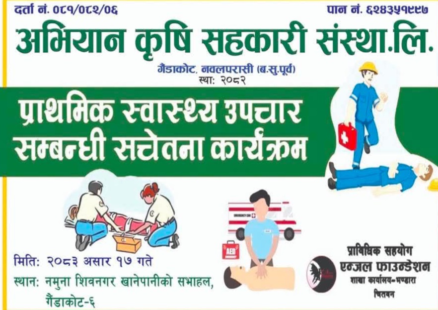 अभियान कृषि सहकारीद्वारा प्राथमिक स्वास्थ्य उपचार सम्बन्धी सचेतना कार्यक्रम आयोजना गरिँदै