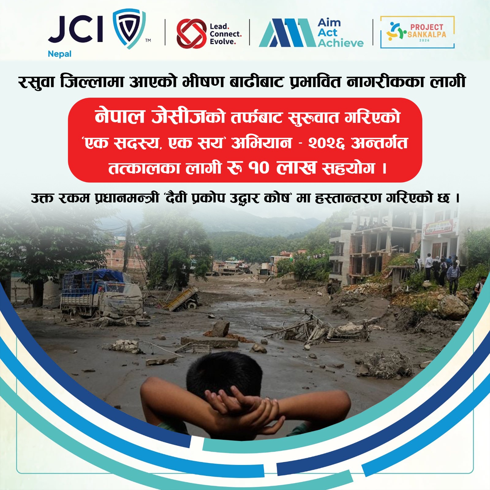 बाढी प्रभावितका लागि नेपाल जेसीजद्वारा प्रधानमन्त्री राहत कोषमा १० लाख सहयोग