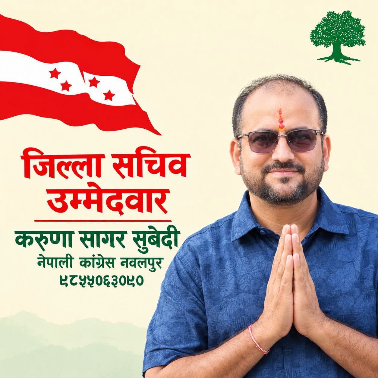 नेपाली कांग्रेस नवलपुर जिल्ला सचिवमा करुणा सागर सुवेदीको उम्मेदवारी घोषणा