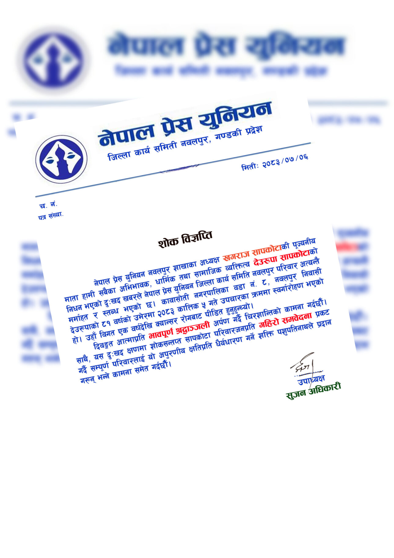 नेपाल पेस युनियन नवलपुरका अध्यक्ष खगराज सापकोटाकी माता देउरूपाको निधन