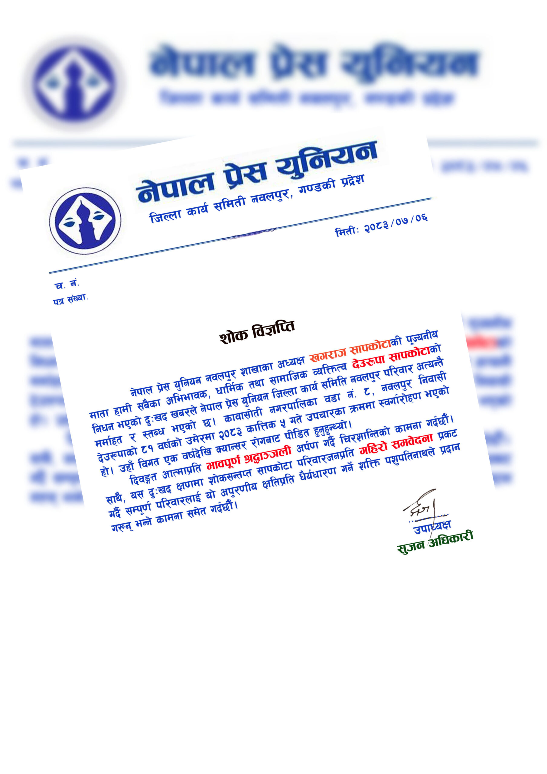 नेपाल पेस युनियन नवलपुरका अध्यक्ष खगराज सापकोटाकी माता देउरूपाको निधन