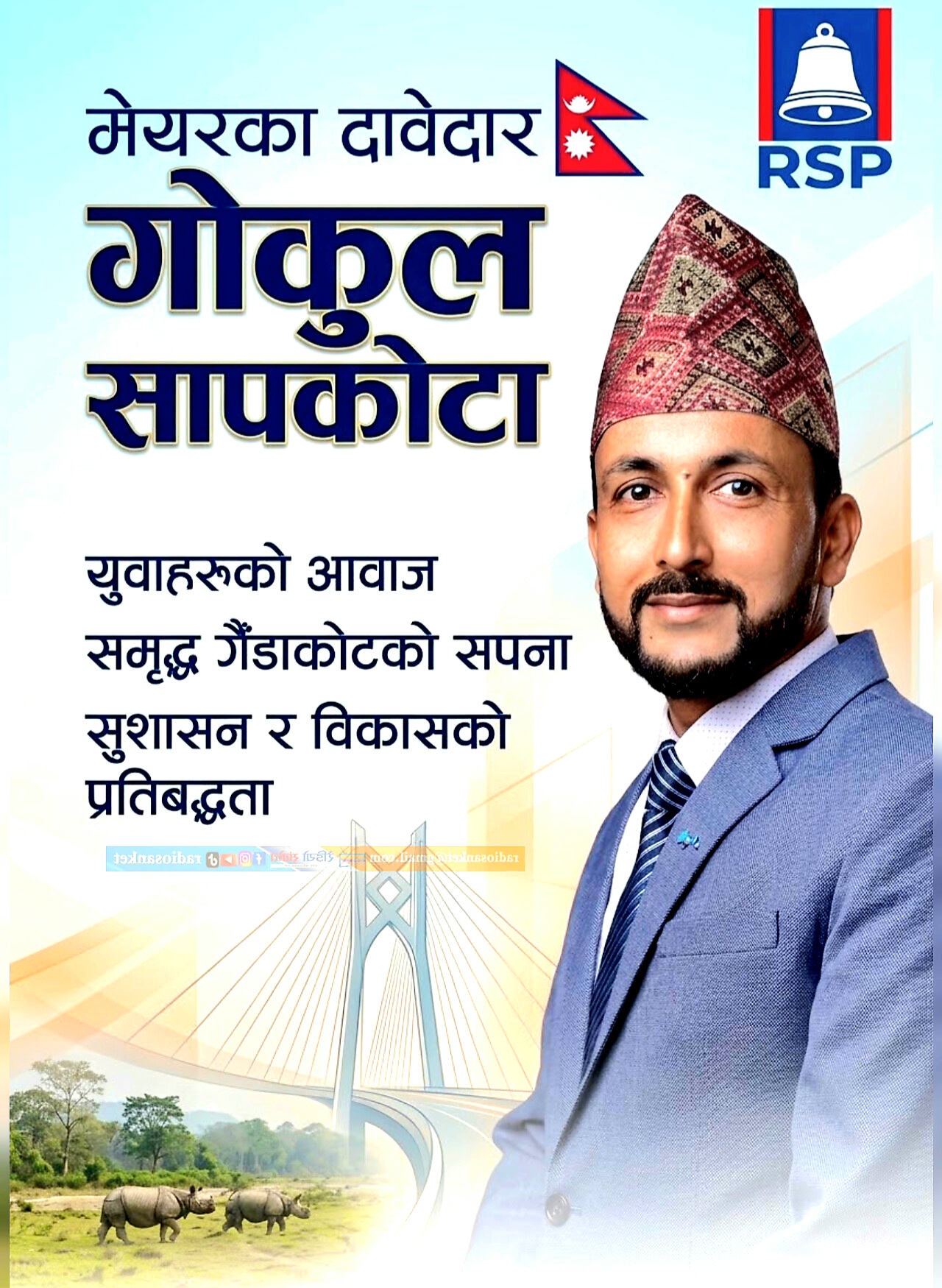 गैंडाकोटमा रास्वपाबाट नगर प्रमुखका लागि गोकुल सापकोटाको दाबी: युवा माझ लोकप्रिय सापकोटाद्वारा ‘क्यान्डिडेट क्लब’मा नाम दर्ता