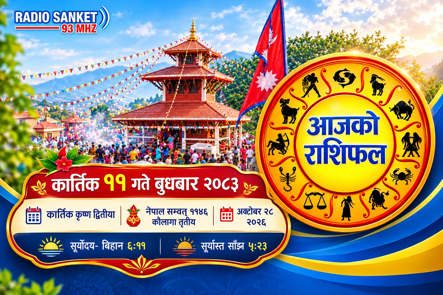 हेर्नुहोस् आजको राशिफल, मिति २०८३ कार्तिक ११ गते बुधबार