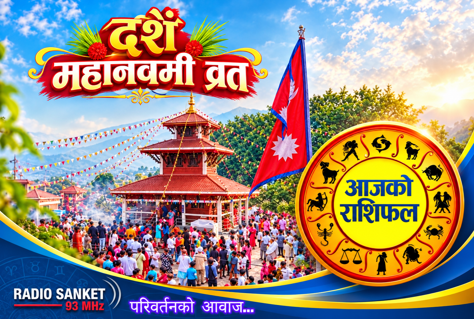 हेर्नुहोस् आजको राशिफल, मिति २०८३ कार्तिक ३ गते मङ्गलबार