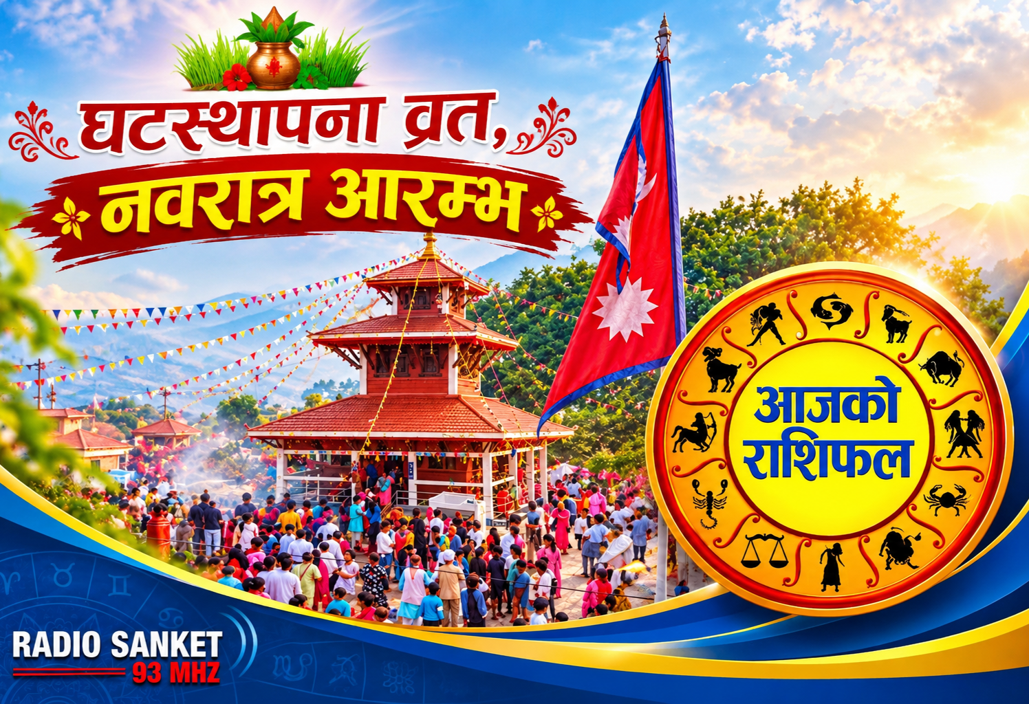 हेर्नुहोस् आजको राशिफल, मिति २०८३ असोज २५ गते आइतबार